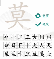 汉字找茬王“莫”字找出21个字怎么过