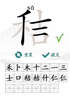 《汉字找茬王》秸找20个字通关攻略