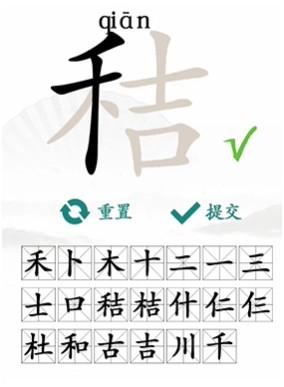 《汉字找茬王》秸找20个字通关攻略