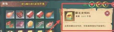 《创造与魔法》霸王龙饲料怎么做