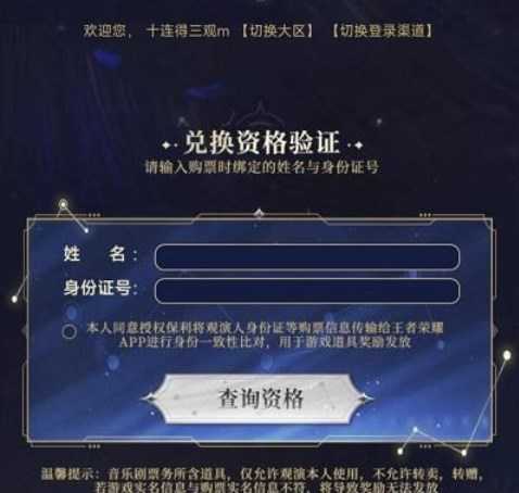 王者荣耀摘星辰音乐剧皮肤怎么获得 2023摘星辰音乐剧皮肤获取方法[多图]图片4